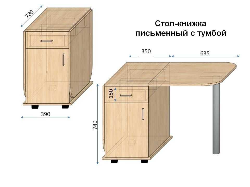 Размеры столов-книжек разных моделей, рекомендации по выбору 33 - ДиванеТТо