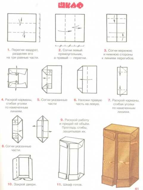 Схемы для складывания мебели в технике оригами